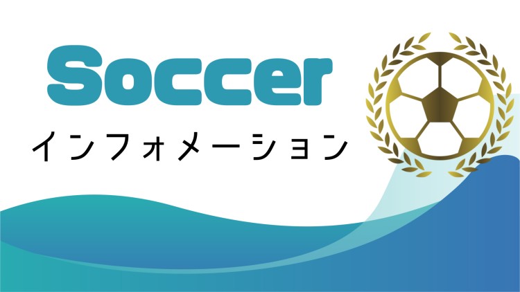Soccerインフォメーション